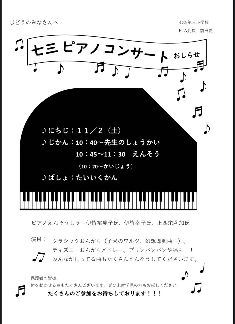 京都市南区の吉祥院小学校の地域イベントに聴いて踊って楽しいピアノ演奏で参加！