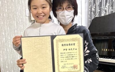 頑張った生徒たちに感謝！日本クラシック音楽コンクールで優秀指導者賞を頂きました！