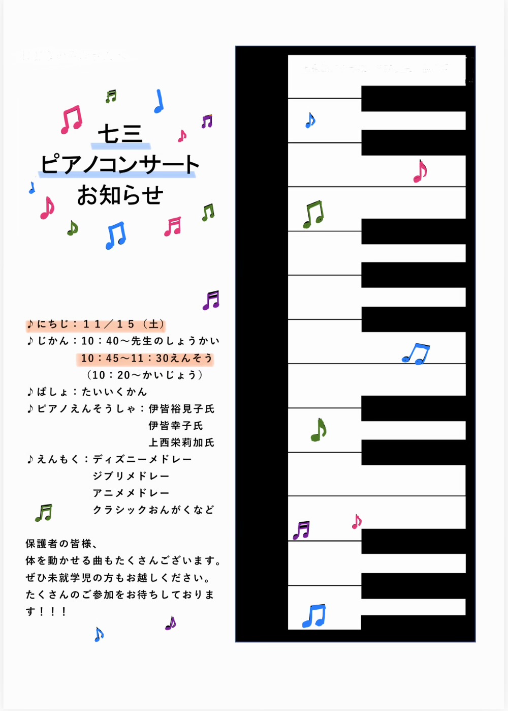下京区＆南区のピアノ教室が七条第三小学校でピアノコンサート開催！